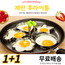 계란후라이틀 하트 원형 별 곰돌이