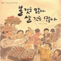 [개똥이네][중고-최상] 볼 것도 많다 살 것도 많다