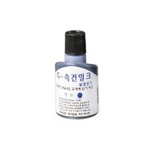 G-속건 불멸스탬프잉크 100ml 청색, 없음