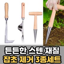 잡초제거기 풀뽑기 텃밭 미니 제초 제거 도구 호미