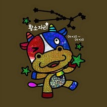 뮤템 별자리 포일아트 황소자리 점성학