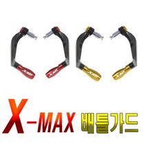 XMAX 배틀가드 핸들가드 레바가드 핸들보호 너클가드, (선택1번)XMAX배틀가드레드