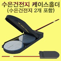 수은건전지 케이스홀더(수은전지2개포함) KHM