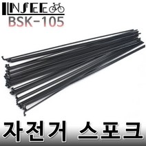 자전거 스포크 105mm 블랙 니플포함 1개 - bycl2416