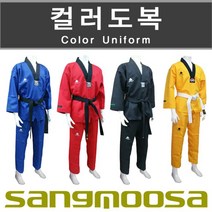 상무사 태권도칼라도복 성인용칼라도복 합기도칼라도복 특공무술칼라도복 태권도시범단도복