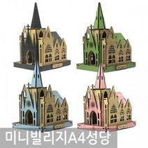 조립식 나무미니어쳐 작은마을 성당 4컬러 건물피규어, 상품선택_블랙, 상세페이지 참조