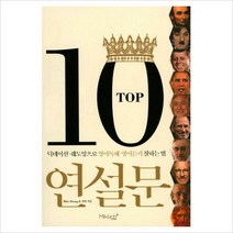 TOP10 연설문 : 딕테이션 쉐도잉으로 영어독해 영어듣기 잘하는 법