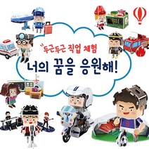 스콜라스 두근두근직업체험 너의꿈을응원해 입체퍼즐