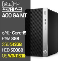 HP 중고 프로데스크 400 G4 MT 6세대 Core-i5 SSD 256GB~1TB 탑재 윈도우 11설치 중고 컴퓨터 데스크탑 PC, 02_Core-i5/8GB/512GB+500GB