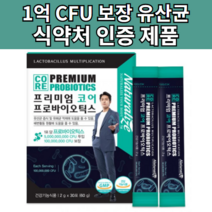 신바이오스틱 프로바이오스틱 초유 곡류 효소 치커리 식이섬유 유산균 아연 락토바실러스 플란타럼 애시도필러스 살리바리우스 루테리 장내 유해균 억제 도움 초등학생 중학생 신프로바이오틱스