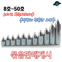 [고선수피싱] 회전봉돌 회전추 고리추 친환경추 깍은추