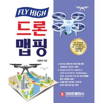 FLY HIGH 드론 맵핑