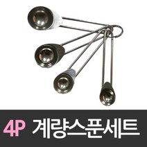 ++티앤북++스텐레스스푼 스테인 계량 계량용 제빵 제빵용 고급 메져링+++, +++_단일상품+++