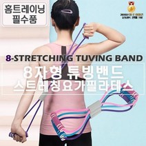 [ Top 100] AMYUP 8자형 스트레칭 튜빙밴드 필라테스 요가밴드, 퍼플