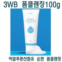 3WB 순한 폼클렌징 100g 6개 / 모공까지 깨끗하게 / 히알루론산 함유