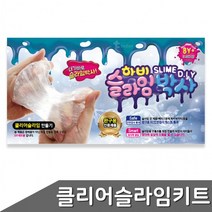 클리어 슬라임 만들기 키트 1세트 액괴 액체괴물 초등학생생일선물 어린이집생일선물, 상세페이지 참조