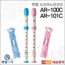 엔젤 소프라노리코더 AR-100C / AR-101C 저먼/바로크, 색상:엔젤 AR-100C/분홍