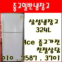 중고냉장고 중고일반냉장고 삼성 324L 원룸 사무실 일반형냉장고