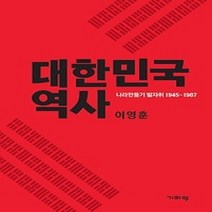 [개똥이네][중고-중] 대한민국 역사