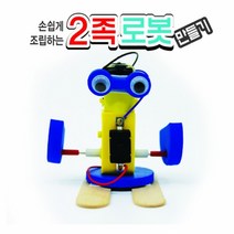 조립교구-슬라이딩 2족 로봇 만들기 RTT