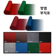 어린이집 복도 미끄럼방지 카페트 방염 부직포매트 1M 카펫트 얇은카펫