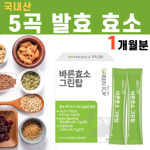 국내산 곡물 5곡 발효 효소 역가수치 효소자임 아밀라아제 아밀라제 프로테아제 분리 치커리 뿌리 대두 현미 보리 율무 단백질 분말 미숫가루맛 과채효소 촉매제 엔자임 환원철 소화, 1박스