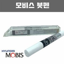 자동차도색 MOBIS 붓펜 카페인트 붓페인트 NLA 베라크루즈, 하이퍼메탈릭 NLA (313)