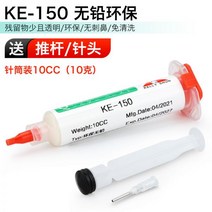 플럭스 액상 페이스트 땜납 크림납 칩 휴대 전화 수리 솔더 무연 할로겐 프리 클리닝 로진 558 주사기 오일, 01.KE150 친환경 무연 솔더 페이