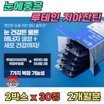성인남녀 루테인 지아틴 비타민b1 눈건강 영양제 셀렌 빌베리 황반 색소 유지 눈피곤 마리골드 2개월분 비타민b 식물성 눈에좋은 뉴테인 영양제 30캡슐 식약청 인정