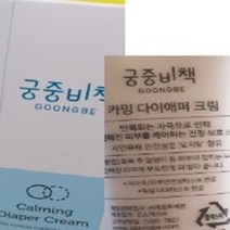궁중비책 카밍 다이애퍼 크림, 50ml, 1개