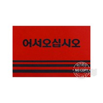 KT 카펫 매트 출입구 발판 어서오십시오 60x90cm 레드 x2개