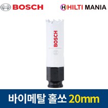 보쉬 홀쏘 바이메탈 파워체인지 홀소 홀커터 20mm 2608594199, 1개