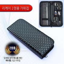 입체형 2정용 미용빗 휴대도구보관 가위지갑 포켓집, 1EA, 본상품선택, 1개