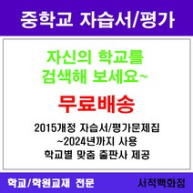 [참고서 전문] 경기 고양시 덕양구 성사중학교 성사중 중1 중2 중3 자습서 평가문제집 맞춤서비스 - 2015개정 (2024년까지 동일사용), 천재(류희찬) 수학 중3 자습서, 중등3학년