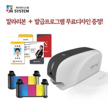 제이엔시스템 SMART31S 카드프린터 학생증발급기 사원증 출입증 교사증 카드발급기, 31S+칼라리본1개+백카드(200매)단면