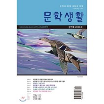 문학생활 : 창간호 [2020], 다경