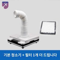 연기 석션 치과 이동식 소형 납땜 먼지 집진기 흡입기, 테이블 청소기(220V 국내용) 필터 하나 더 드립니다