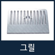 그릴 자판기부품 632MB/632MA/VEN602/604