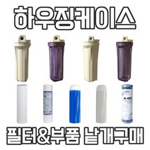 하우징필터 부속품 필터 호스 부품 언더하우징 제빙기 어항 커피머신 수족관 지하수정수, 14번 소형아답터
