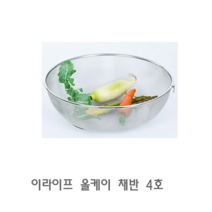 보드미_리빙 채망 이라이프 올케이 채반 4호 소쿠리 다용도채반, free