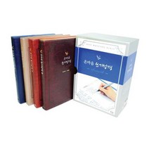 온마음 쓰기성경 세트 전4권, 아가페출판사