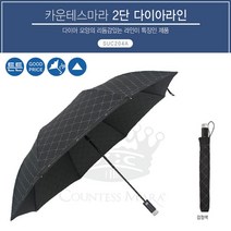 2단 반자동 우산 송월 카운테스마라 다이아라인 (중) 643329ea