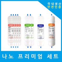 아쿠아블루정수기필터1년세트 추천 TOP 90