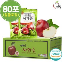싱싱 선비촌 사과즙 80포 (알뜰포장), 100ml