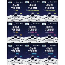 [최신판] EBS 수능의 7대 함정 / 국어 수학 1 2 확률과통계 미적분 영어 사회탐구 생활과윤리 사회문화 과학탐구 화학 생명과학 지구과학 1, EBS 수능의 7대 함정 수학1/수학2/미적분