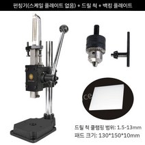 수동 불박기 공방 업소용 가죽공예 은박 금박 온도조절 불박인쇄, 3.펀칭기(스케일플레이트없음)+척+백킹플레이트