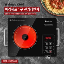 정품 매직쉐프 1구 하이라이트 인덕션 전기레인지