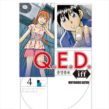 Q.E.D.(큐이디) iff 증명종료 4:, 학산문화사