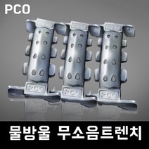 볼트형 물방울 무소음트렌치/주물트렌치, 200, 45