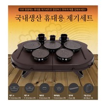 휴대용 차례상 제사 그릇 세트 제기 차례 상차림 용기 제사상 국산 성묘용 제사용 야외 가방 제례상 추석, 단품, 단품